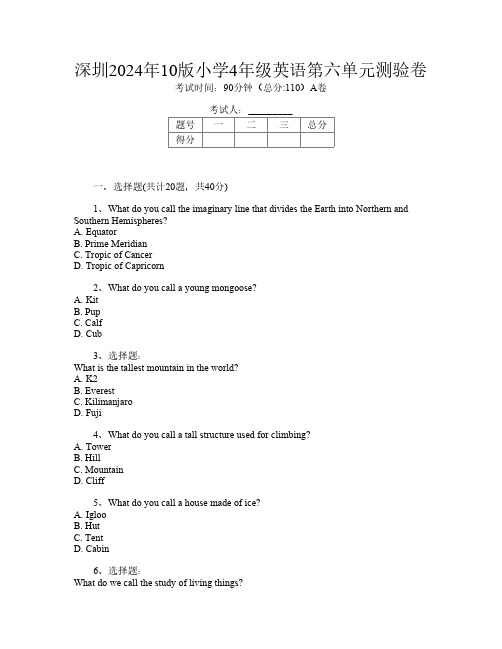 深圳2024年10版小学4年级L卷英语第六单元测验卷