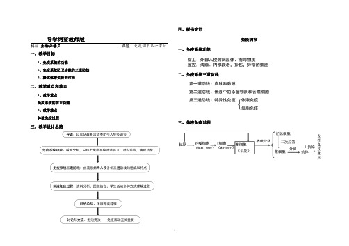 《免疫调节对人体稳态的维持》教学设计(辽宁省市级优课)