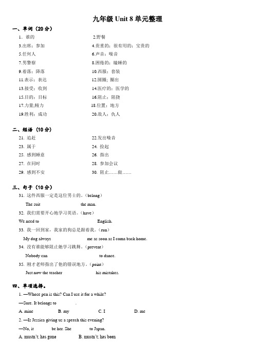 Unit8复习试题 2022-2023学年人教版英语九年级全册