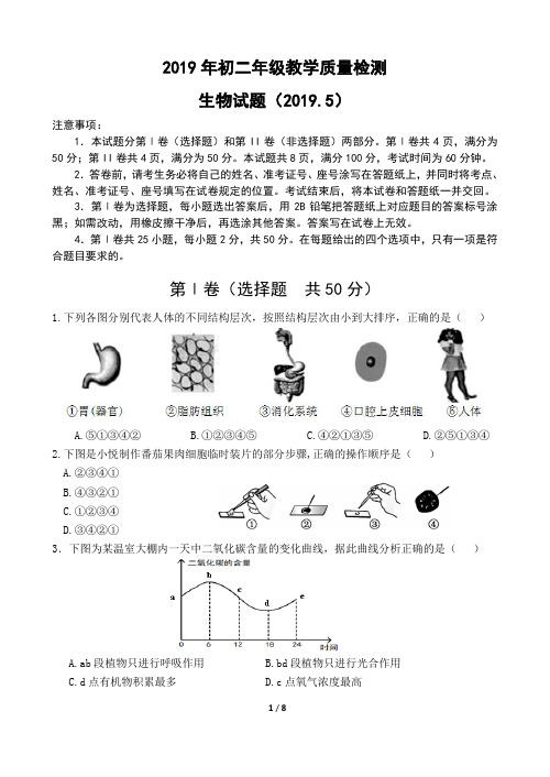 2019江苏省初二生物学业水平测试