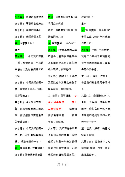 2019年蛇年年会主持词卡片-6页文档资料