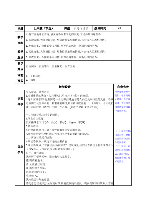 部编版小学语文《采薇》教学设计