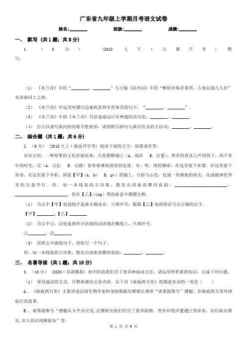 广东省九年级上学期月考语文试卷