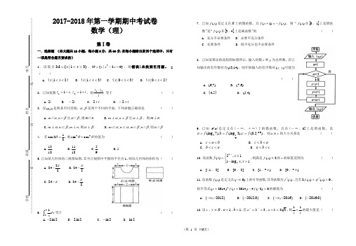 高三第一学期期中考试数学(理)试卷(含答案)