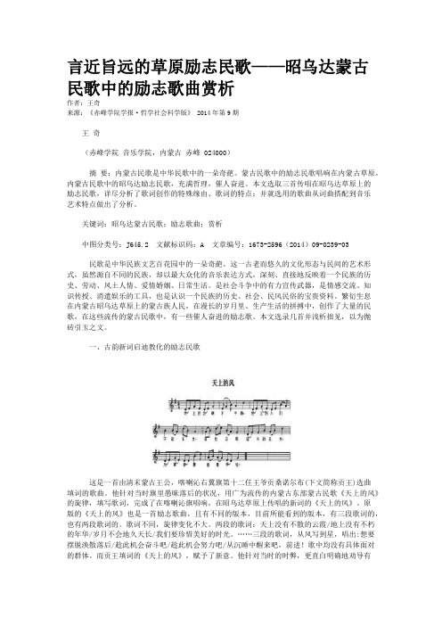 言近旨远的草原励志民歌——昭乌达蒙古民歌中的励志歌曲赏析