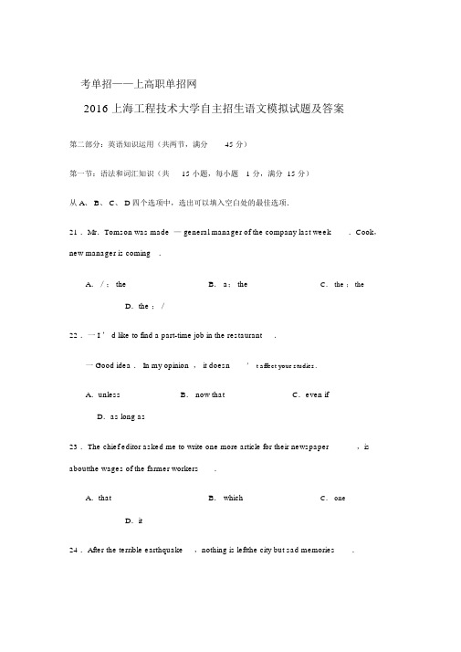 2016上海工程技术大学自主招生语文模拟试题及答案