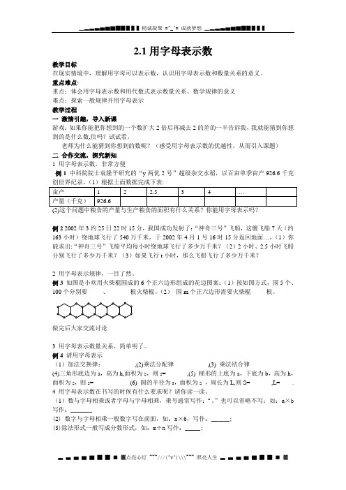 湘教版数学七上第二章《代数式》word教案