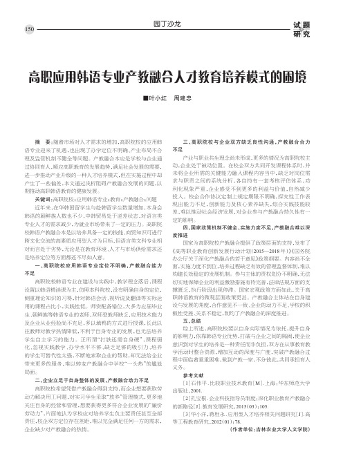 高职应用韩语专业产教融合人才教育培养模式的困境