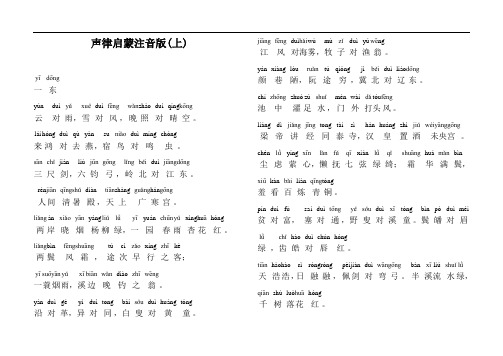 声律启蒙注音版(上、下)