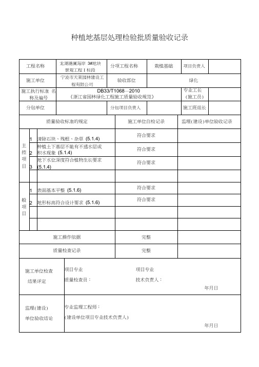 浙江省园林绿化资料表格