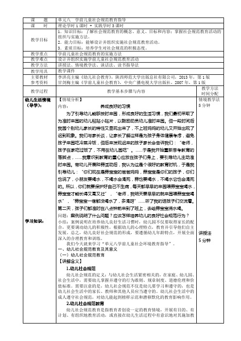 08学前儿童社会规范教育指导