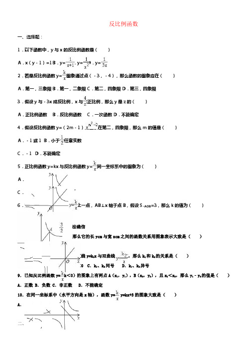 2017年中考数学专题练习反比例函数含解析