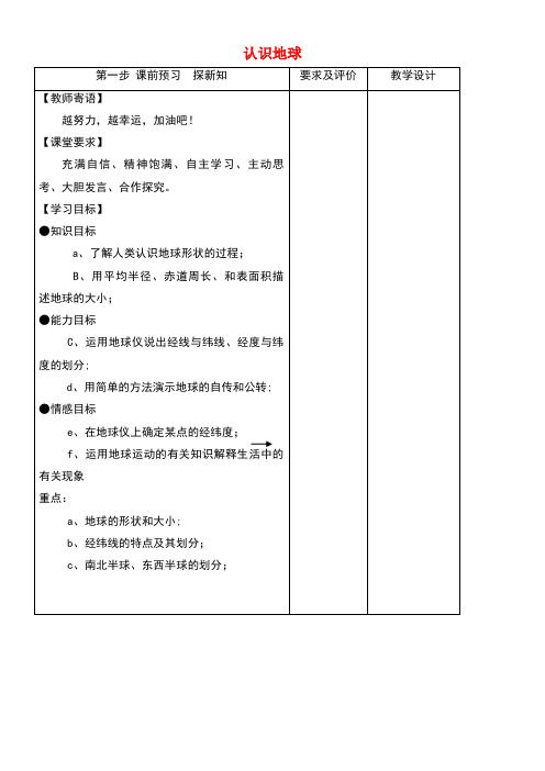 七年级地理上册2.1认识地球教学案(无答案)湘教版(new)