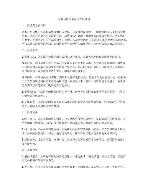 品牌话题征集活动方案策划