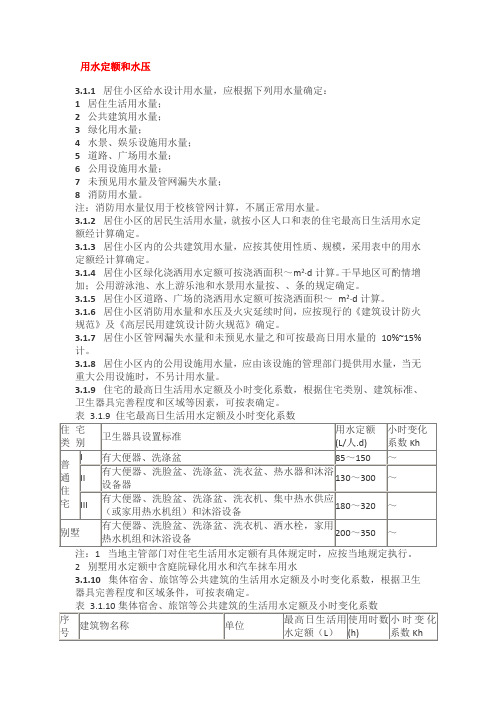 用水定额及标准