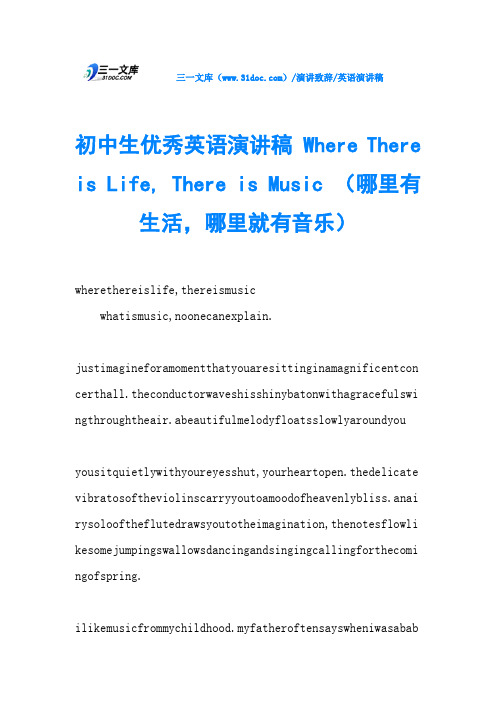 初中生优秀英语演讲稿 Where There is Life, There is Music (哪里有生活,哪里就有音乐)