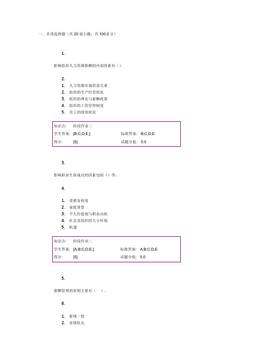 北邮人力资源第二阶段作业