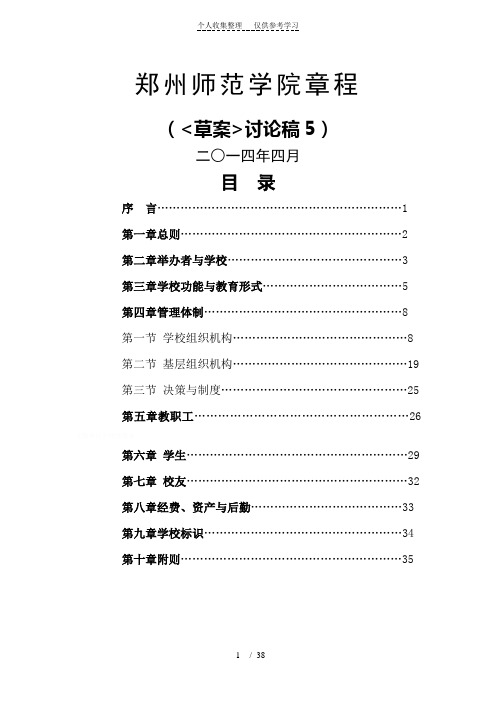 郑州师范学院章程