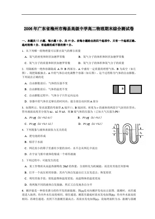 广东省梅州市梅县高级中学高二物理期末综合测试卷