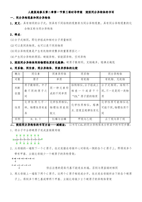 人教版选修五第二章第一节第三课时导学案设计  烷烃同分异构体的书写