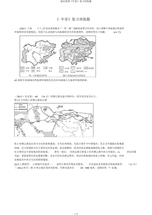 区域地理《中亚》复习训练题