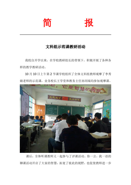 陈大学区中心学校李秀婧教研活动简报