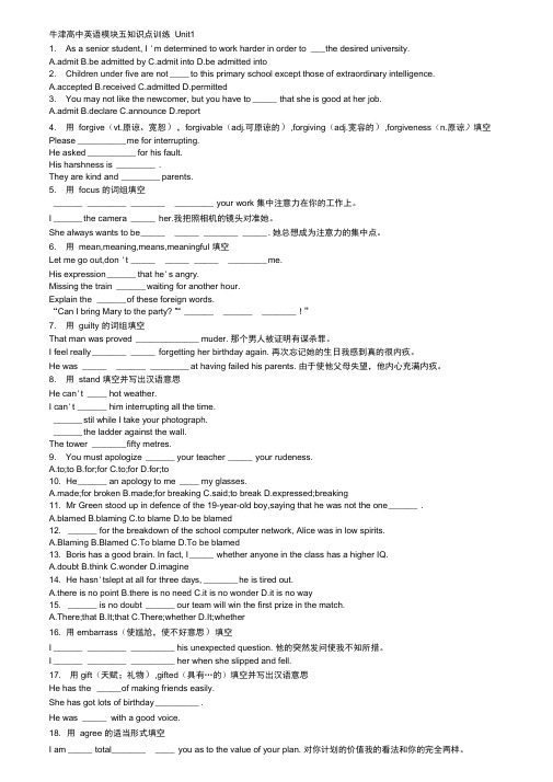 牛津高中英语模块五知识点训练Unit