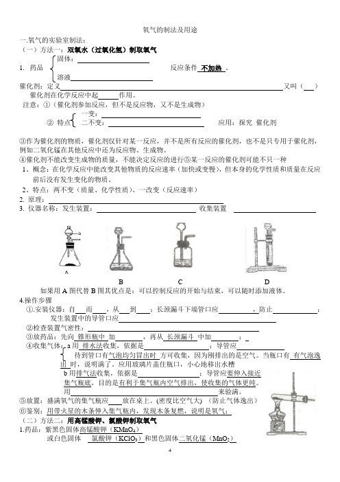 氧气的制取、用途