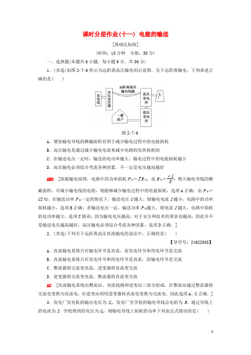 2019高中物理 课时分层作业11 电能的输送 教科版选修3-2