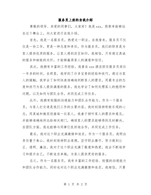 服务员上班的自我介绍