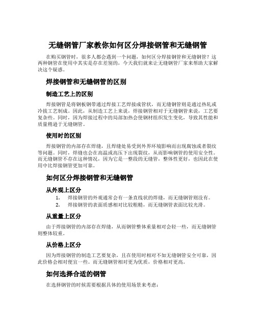 无缝钢管厂家教你如何区分焊接钢管和无缝钢管