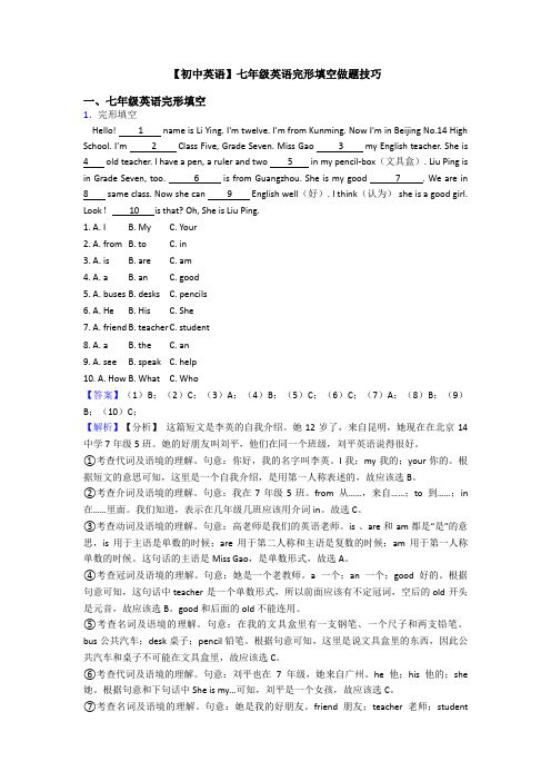 【初中英语】七年级英语完形填空做题技巧 (2)