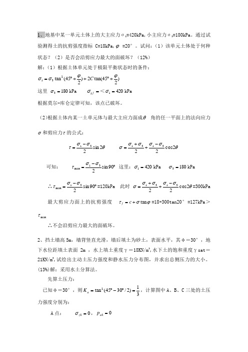 土力学计算综复习