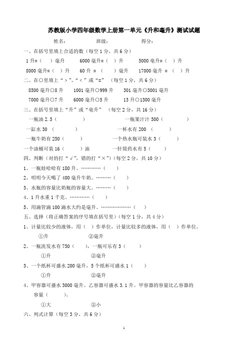 苏教版小学四年级数学上册单元过关测试试题全册