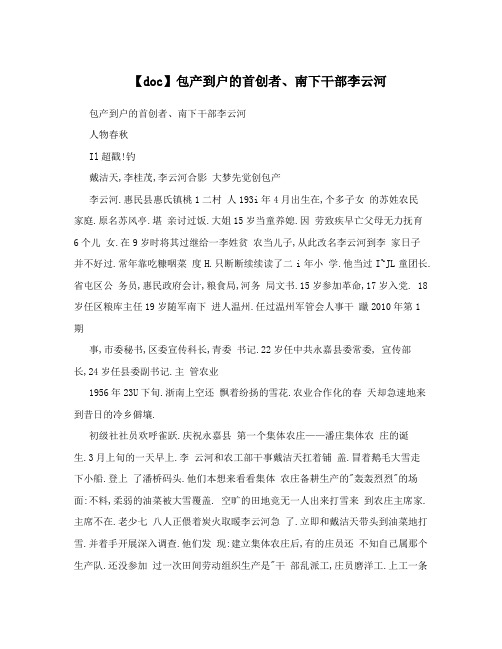 包产到户的首创者南下干部李云河