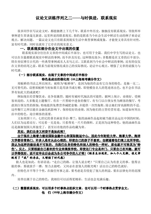 高考语文 议论文训练序列——联系时事  精品