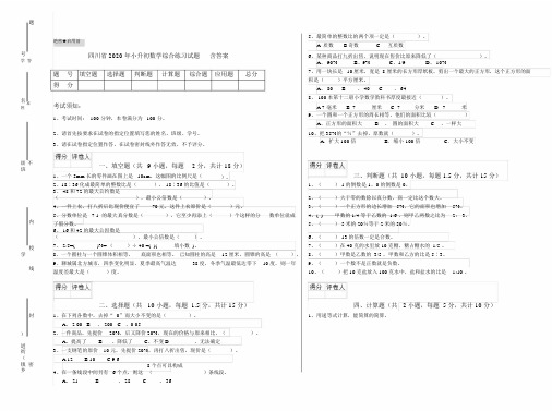 四川省2020年小升初数学综合练习试题含答案