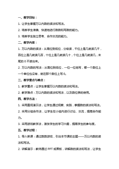 万以内数的读法和写法教案设计教学反思