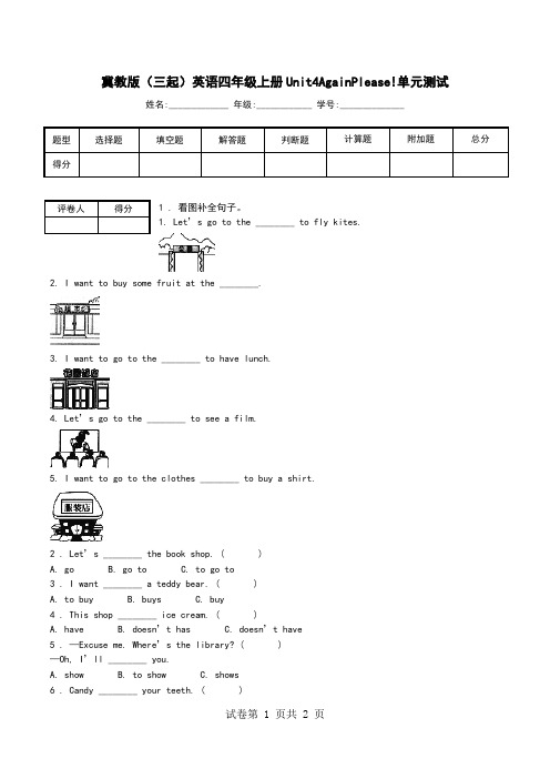 冀教版(三起)英语四年级上册Unit4AgainPlease!单元测试.doc