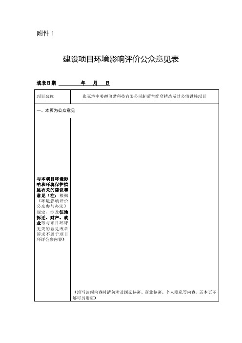 建设项目环境影响评价公众意见表