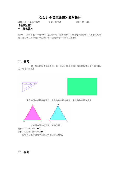 全等三角形教学案例