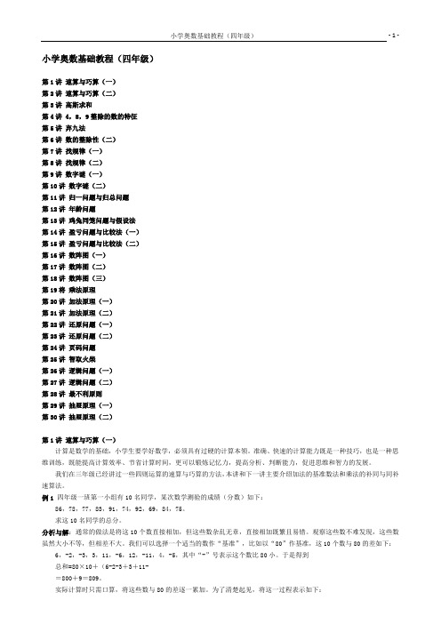 小学数学奥数基础教程(四年级)目30讲全