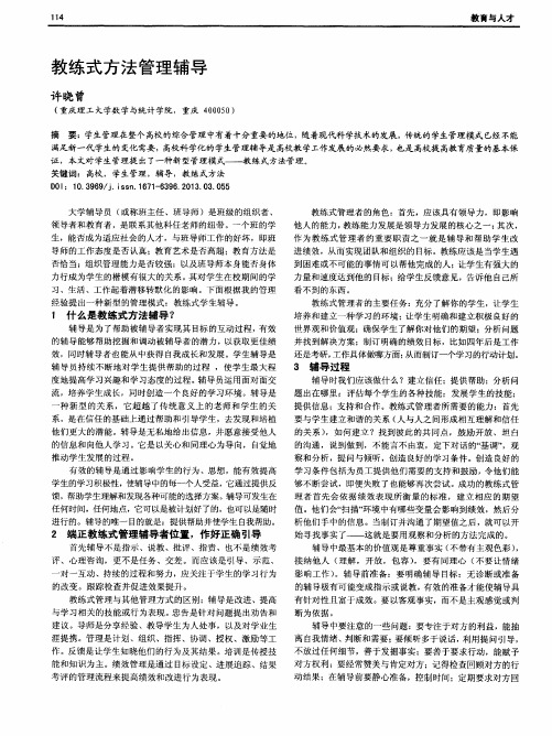 教练式方法管理辅导