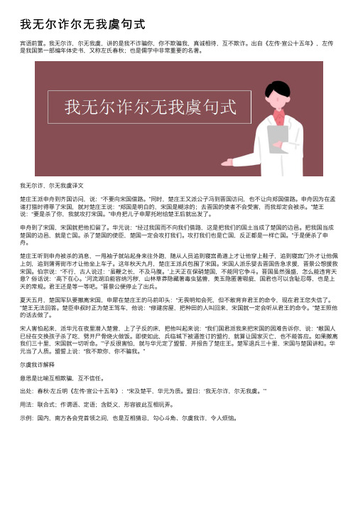 我无尔诈尔无我虞句式