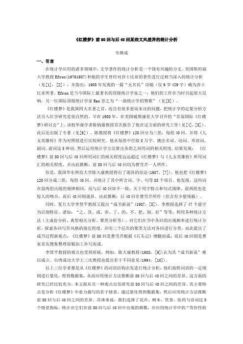 关于红楼梦的统计学