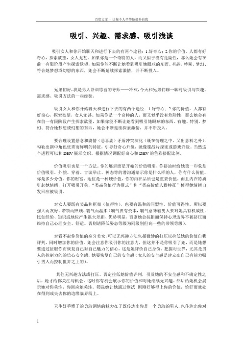 吸引兴趣需求感吸引浅谈