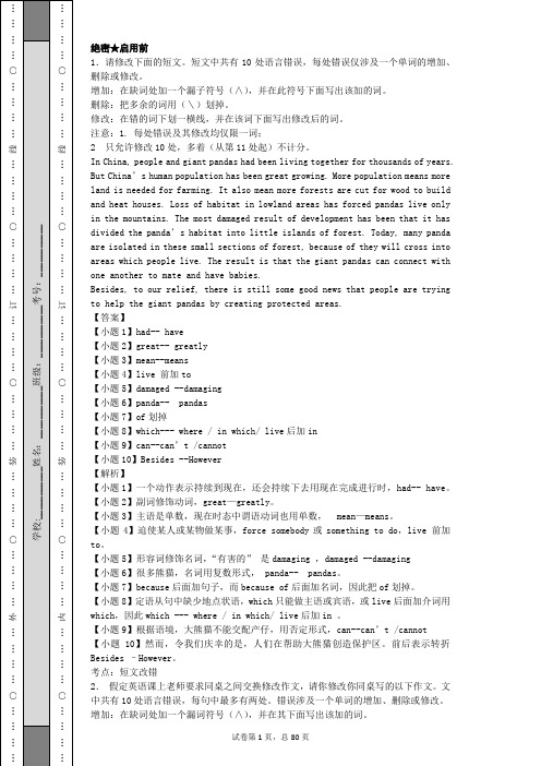 高中英语:短文改错题库(精选75篇)