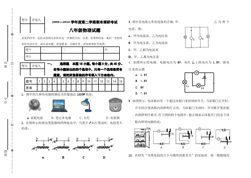 2009—2010学年度第二学期物理期末调研考试