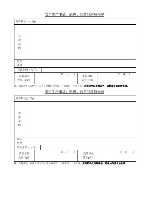 建筑工程安全罚款单范本