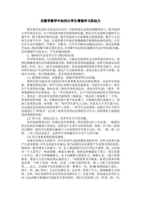 在数学教学中如何让学生增强学习的动力